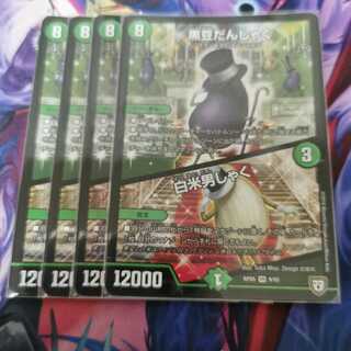 黒豆だんしゃく｜白米男しゃく