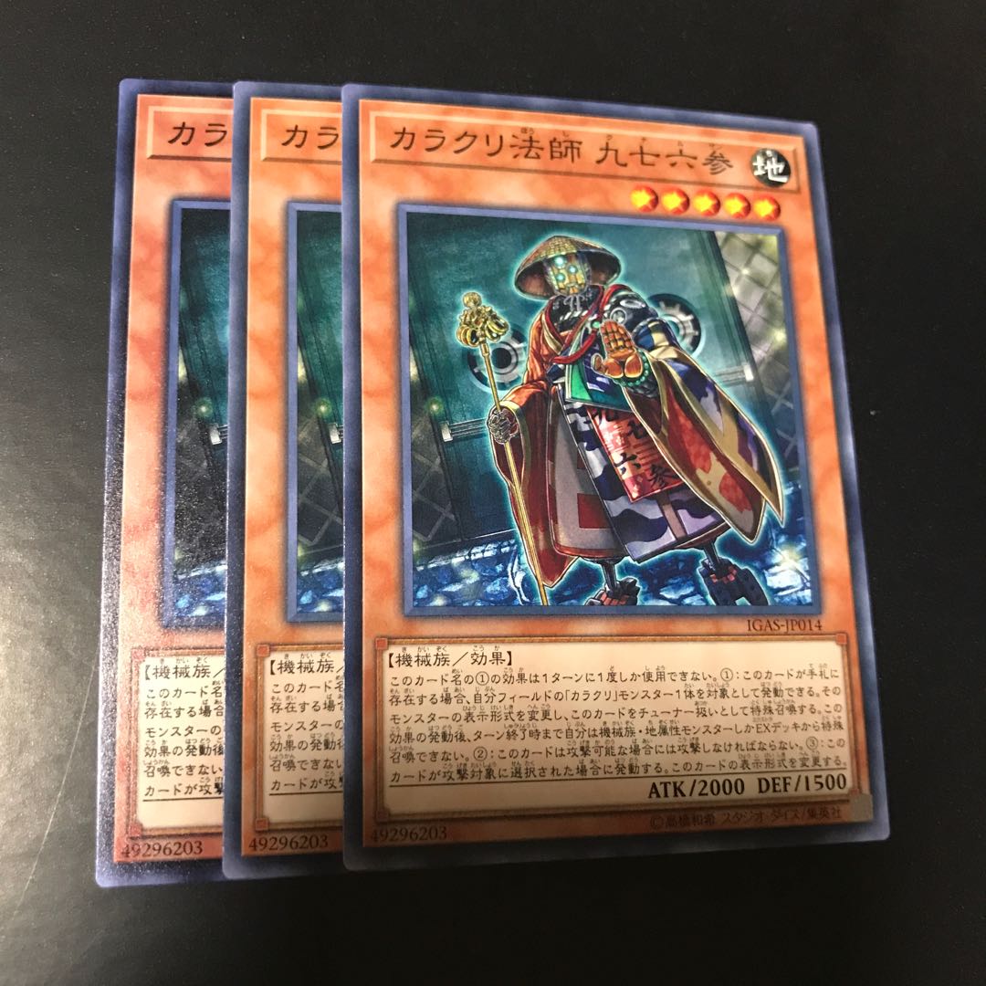 カラクリ法師 九七六参 ノーマル