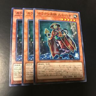 カラクリ法師 九七六参 ノーマル