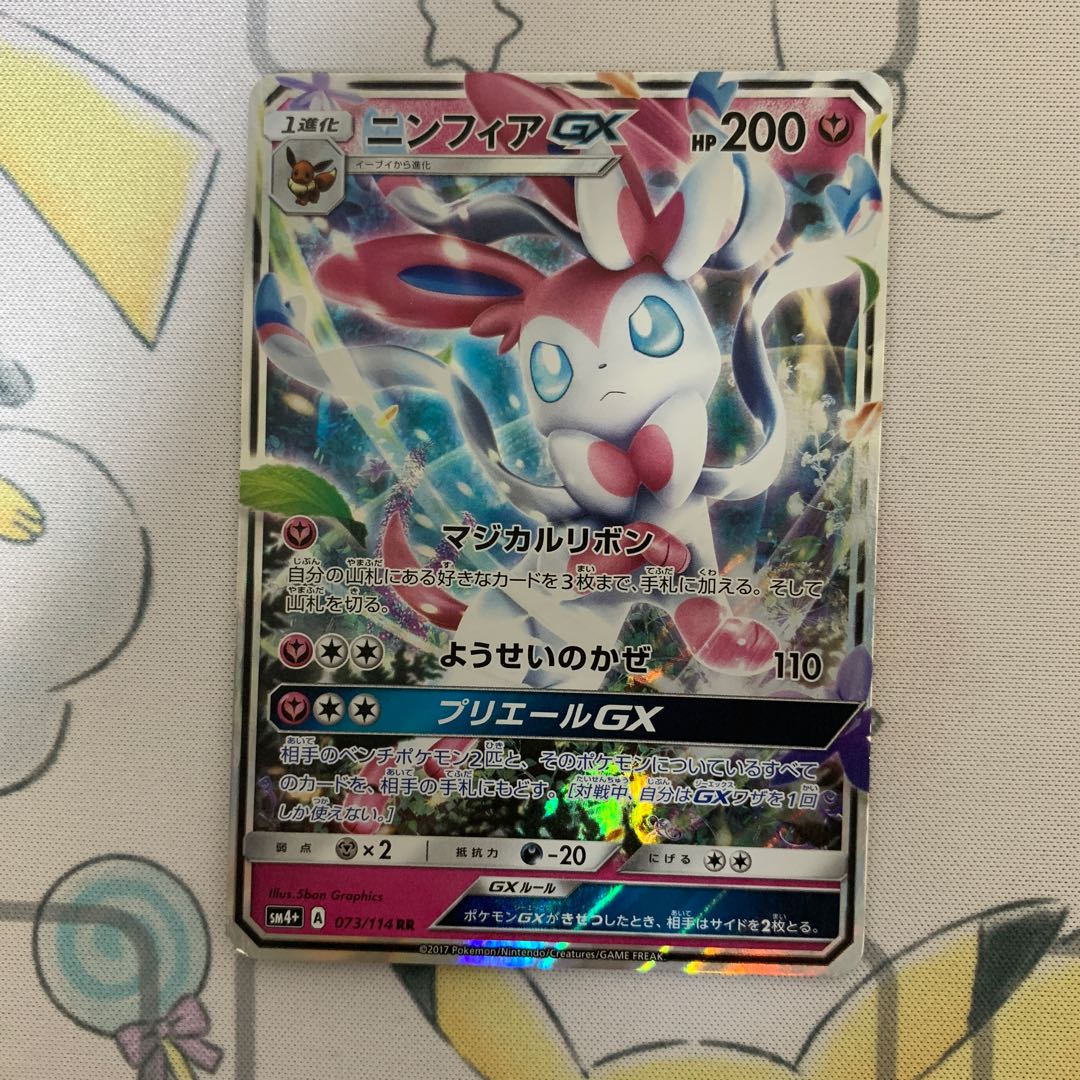 ニンフィアGX RR