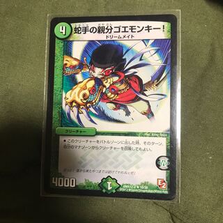 蛇手の親分ゴエモンキー!