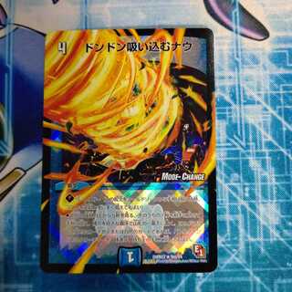 ドンドン吸い込むナウ(MODE CHANGE)