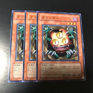 クリッター ノーマル