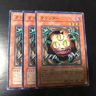 クリッター ノーマル