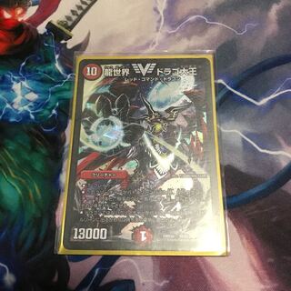 龍世界ドラゴ大王 1枚