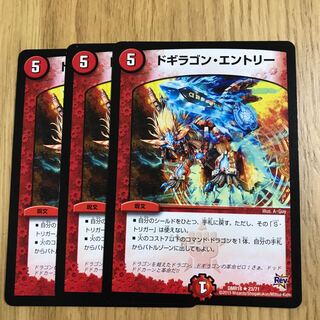 ドギラゴン・エントリー