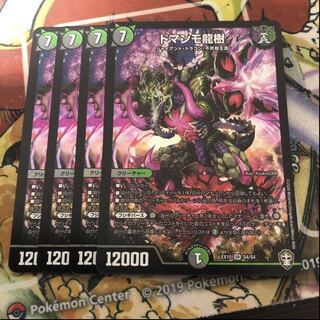 ドマンモ龍樹　4枚セット