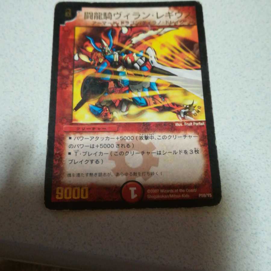 闘龍騎ヴィラン・レギウス(箔押し)プロモ