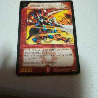 闘龍騎ヴィラン・レギウス(箔押し)プロモ