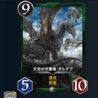 天空の守護竜ガルデア