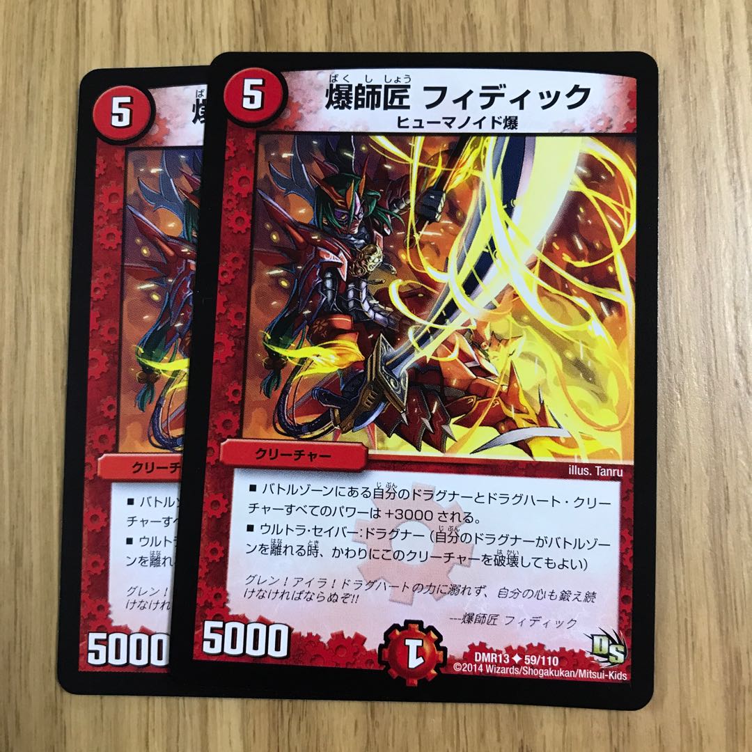 爆師匠 フィディック