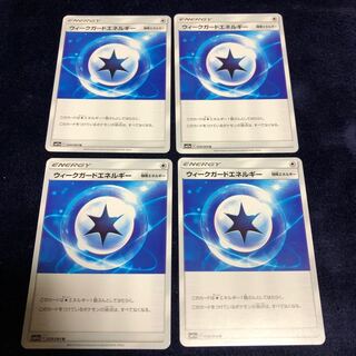 ウィークガードエネルギー4枚セット