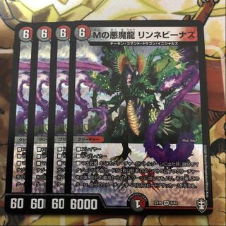 Mの悪魔龍 リンネビーナス　4枚セット