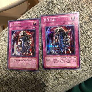 拷問車輪　シークレット