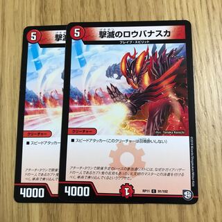 撃滅のロウバナスカ