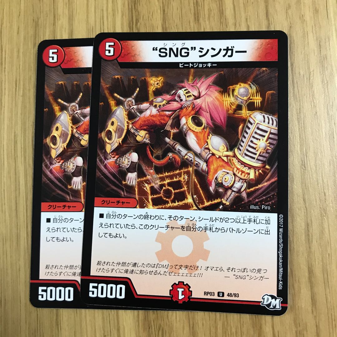 “SNG”シンガー