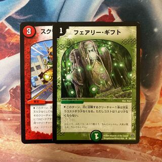 フェアリーギフト スクランブルチェンジ