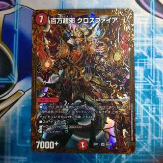 百万超邪 クロスファイア(ウルトラゴールデンカード仕様)
