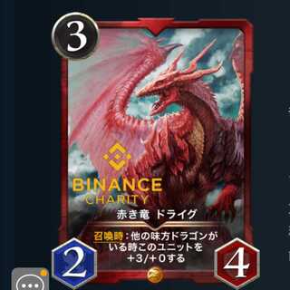 ２枚セット 赤き竜ドライグ