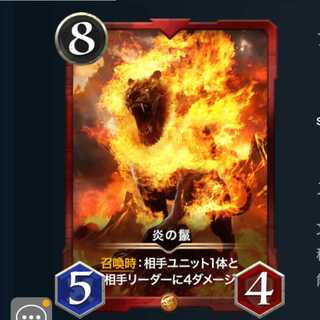 ２枚セット 炎の鬣