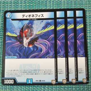 ディオネフィス ４枚セット② 236
