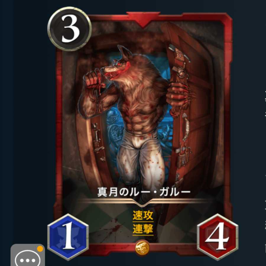 2枚セット 真月のルーガルー