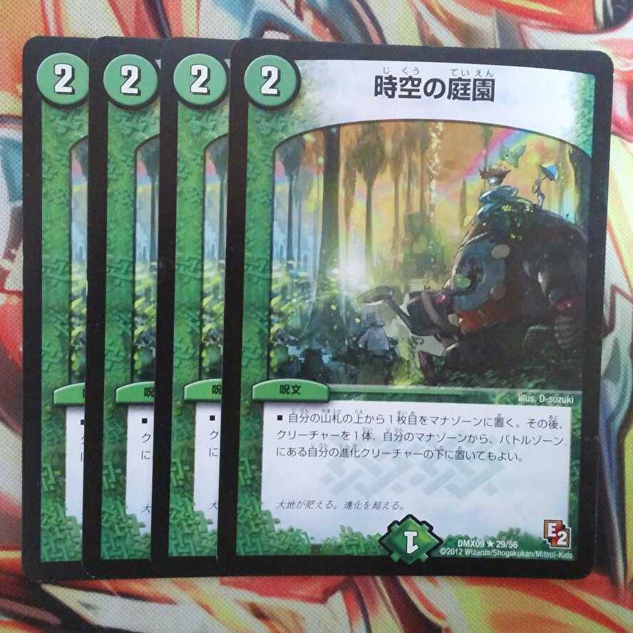 時空の庭園 四枚セット