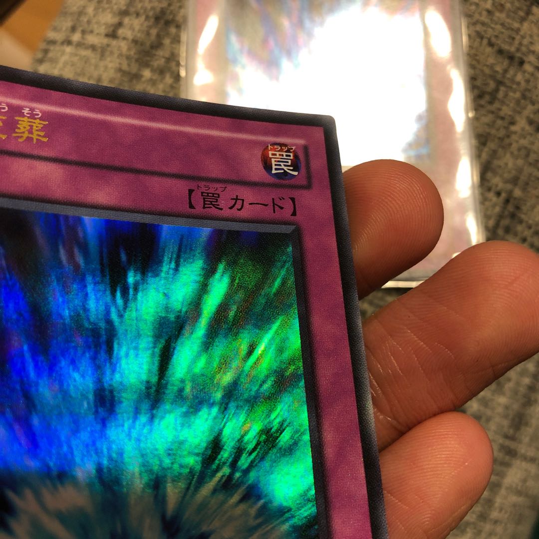 激流葬 ウルトラレア