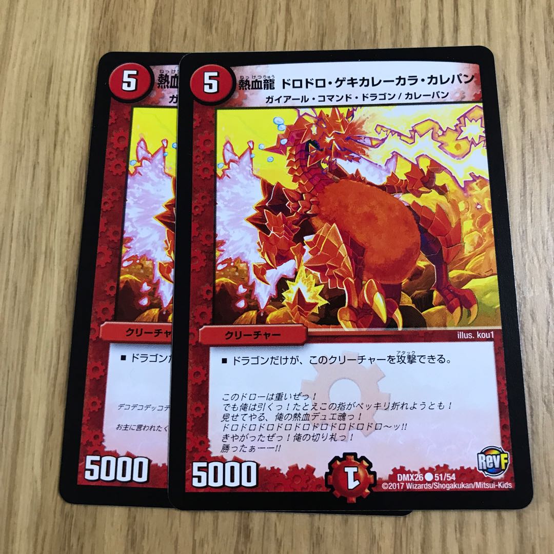 熱血龍 ドロドロ・ゲキカレーカラ・カレパン