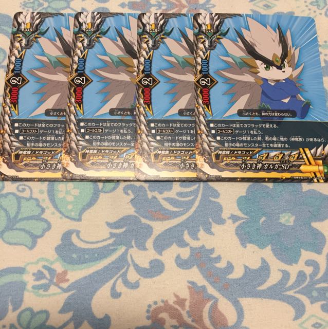 小さき神 ガルガ SD 4枚セット