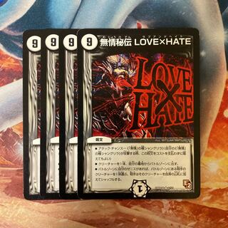 無情秘伝 LOVE×HATE