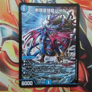 斬隠蒼頭龍バイケン