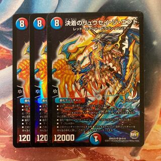 決着のリュウセイ・ジ・エンド