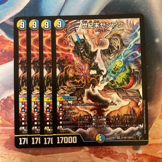 世紀末ゼンアク