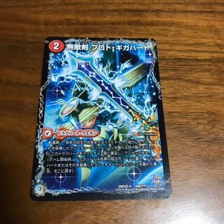 無敵剣 プロト・ギガハート｜最強龍 オウギンガ・ゼロ