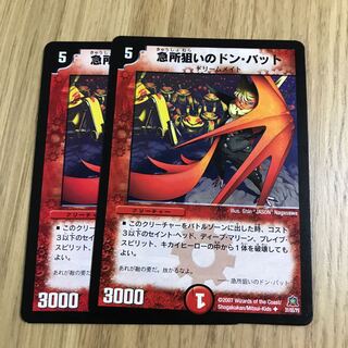 急所狙いのドン・バット