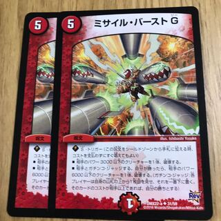 ミサイル・バーストG