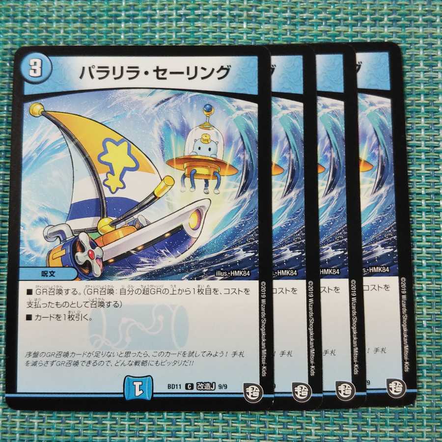 パラリラ・セーリング 4枚セット③1435