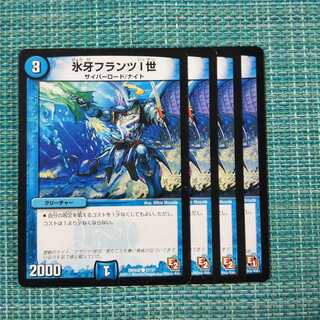 氷牙フランツI世 ４枚セット