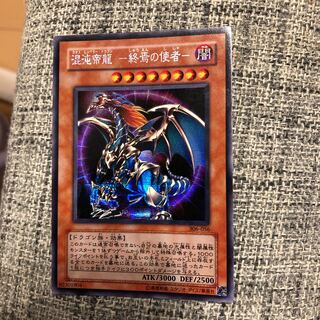 混沌帝龍 -終焉の使者- シークレット