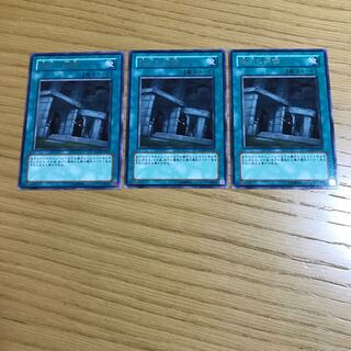 儀式の準備 レア　3枚セット