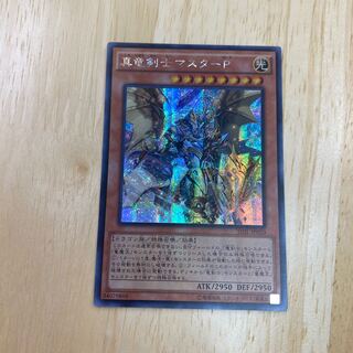 真竜剣士マスターP シークレットレア