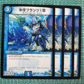 氷牙フランツI世 ４枚セット
