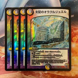 支配のオラクルジュエル