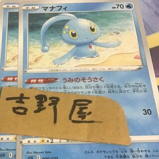 2枚　マナフィ　うみのそうさく