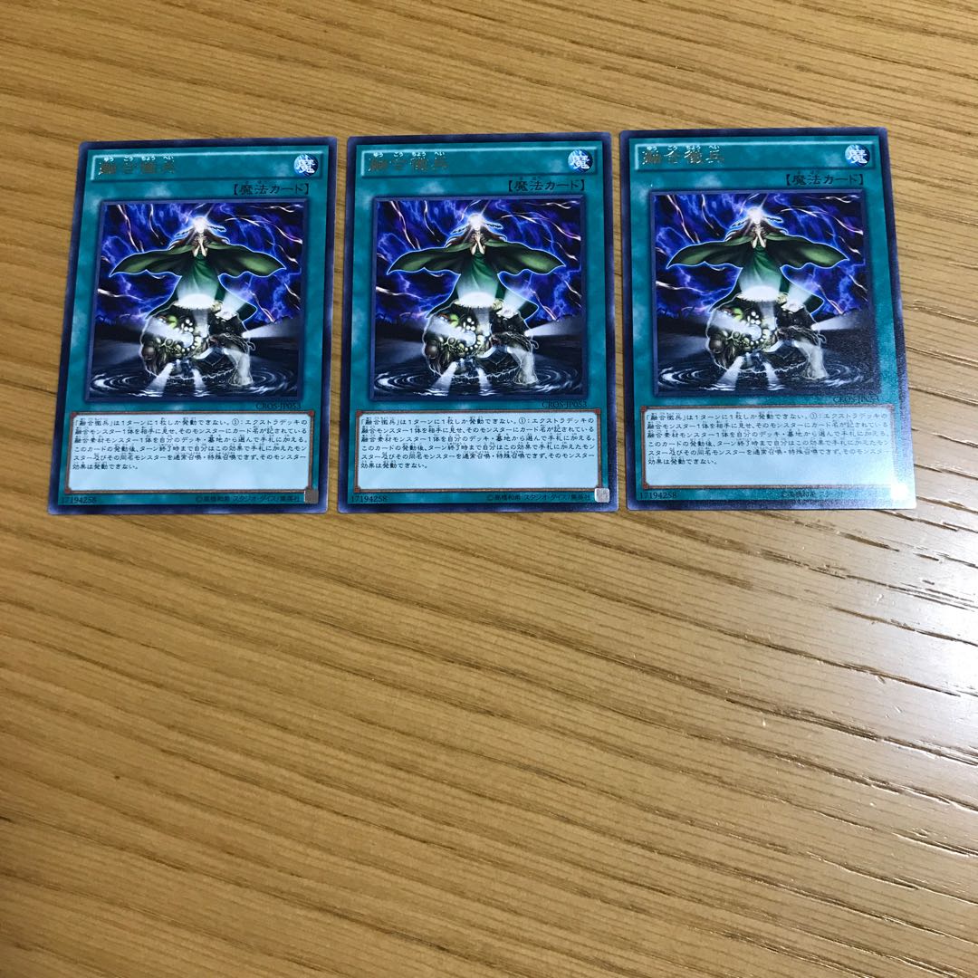 融合徴兵 レア　3枚セット