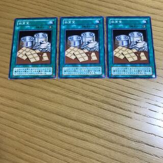 非常食 ノーマル 3枚セット