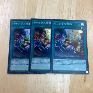 Overdone Burial Super Rare