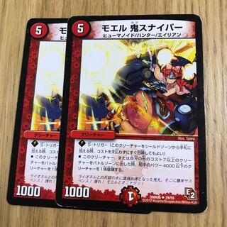 モエル 鬼スナイパー