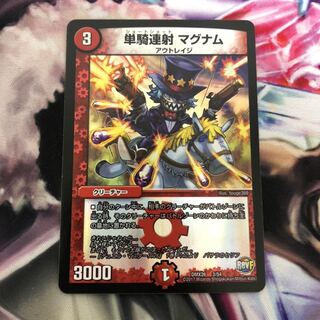 単騎連射 マグナム